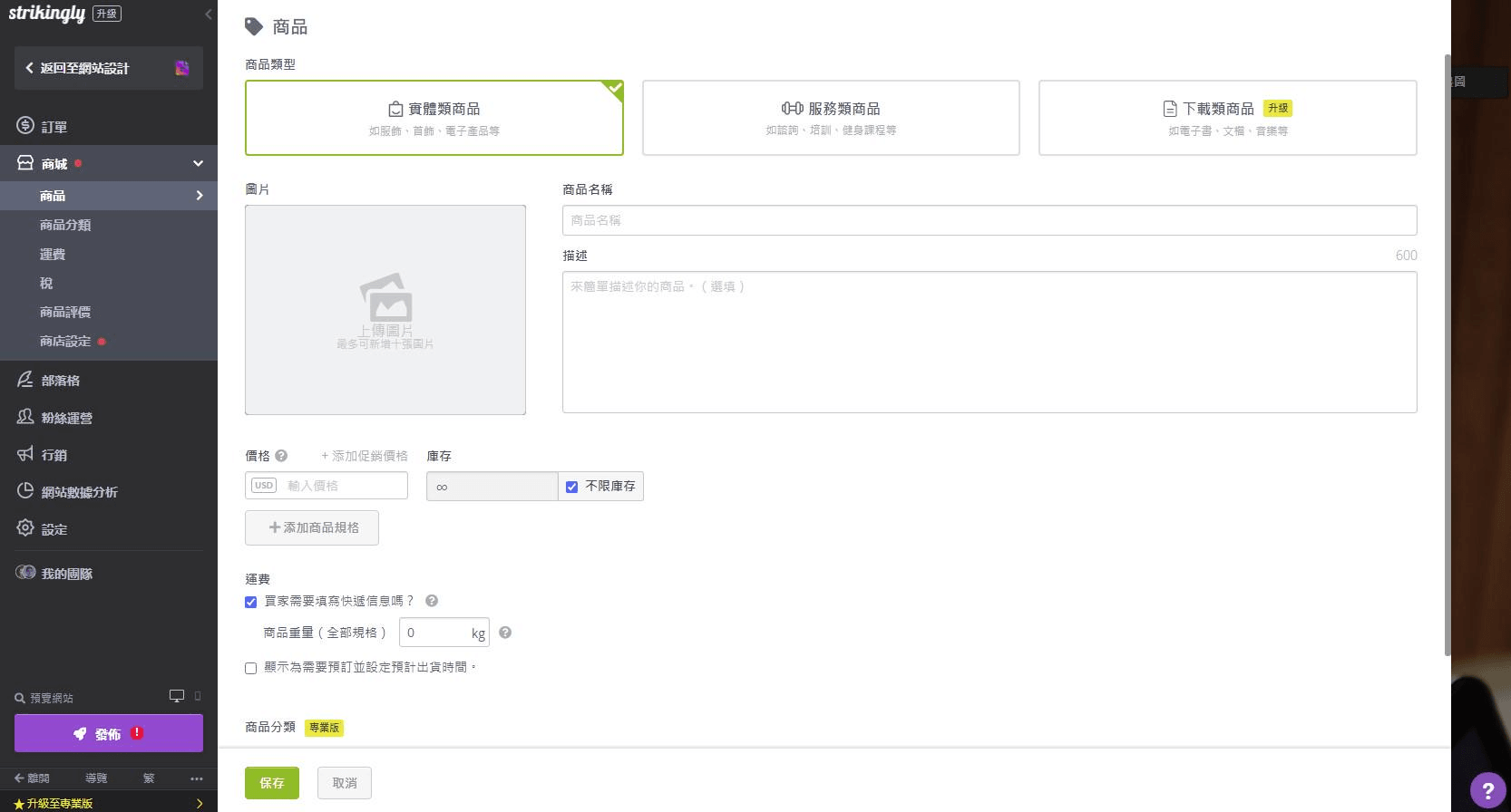 上傳商品資訊 上傳商品資訊